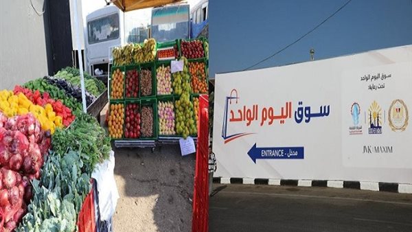أهمية إقامة أسواق اليوم الواحد في مصر
