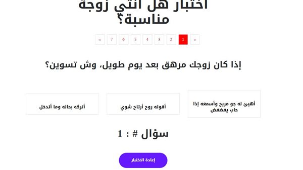 اختبار هل أنتي زوجة مناسبة ؟