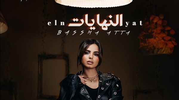 بسمة عطا 