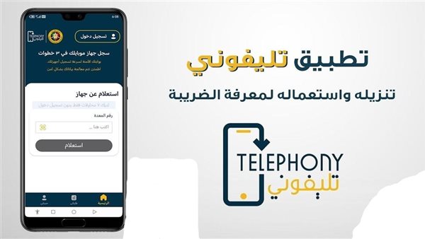 تحميل تطبيق تليفوني للجمارك