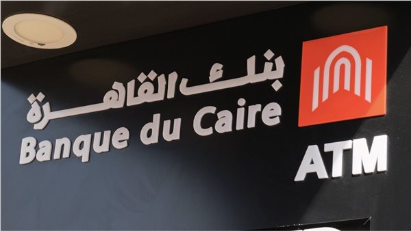 وظائف بنك القاهرة 2025