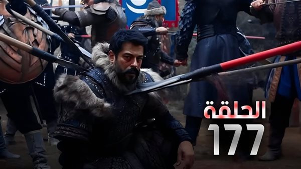 هل تم تأجيل حلقة مسلسل عثمان 177؟