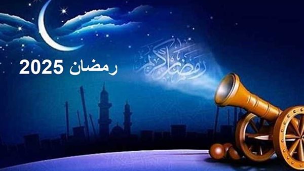 كم يوم باقي على شهر رمضان 2025؟