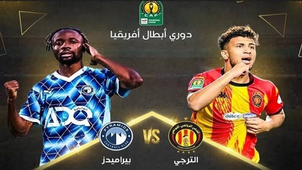 بيراميدز والترجي