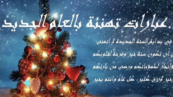 تهنئة عيد الميلاد المجيد من المسلمين