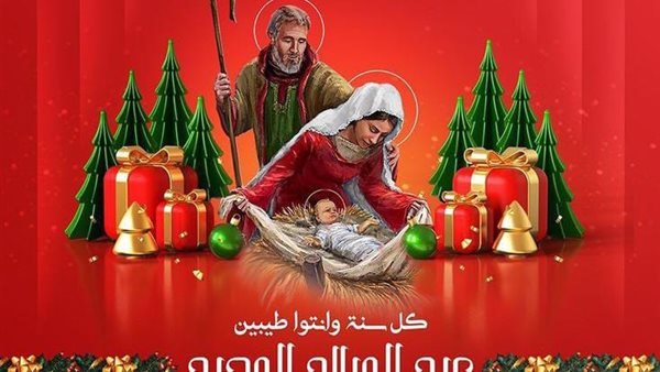 صور تهنئة عيد الميلاد المجيد