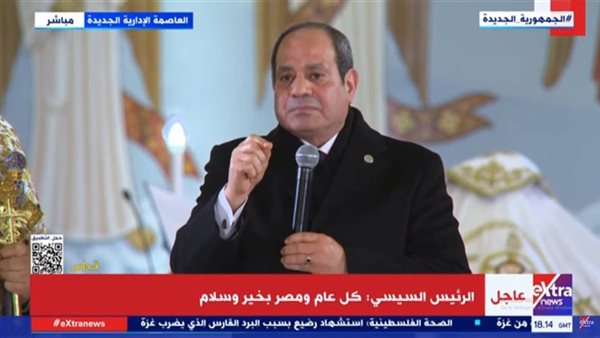 الرئيس السيسي يصل كاتدرائية ميلاد المسيح 