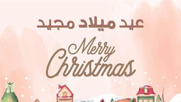 صورة عيد الميلاد المجيد 2025