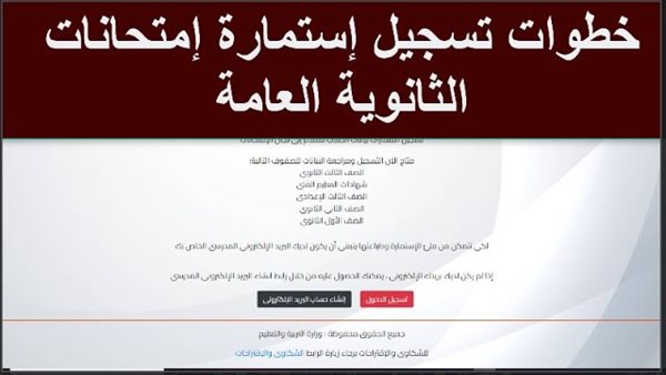 ازاي اعمل الاستمارة الالكترونية للصف الثالث الثانوى 2025؟