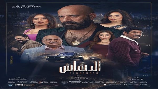 العرض الخاص لفيلم الدشاش بالسعودية
