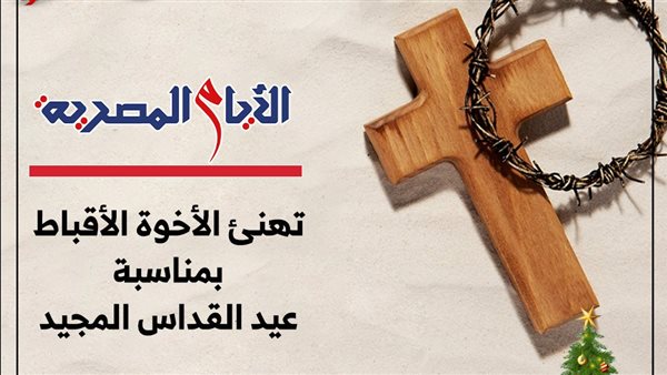 عبارات تهنئة يوم عيد الميلاد المجيد 2025