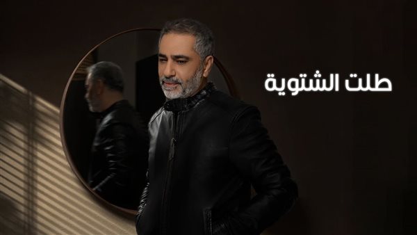 أغنية طلت الشتوية فضل شاكر