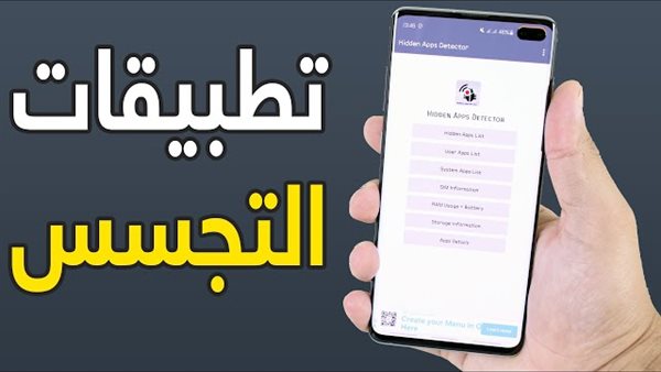 خطوات كشف التطبيقات المخفية على الهاتف