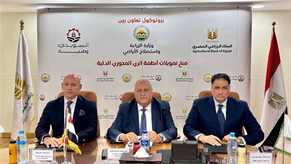 البنك الزراعي المصري يوقع بروتوكول تعاون مع شركة السويدي