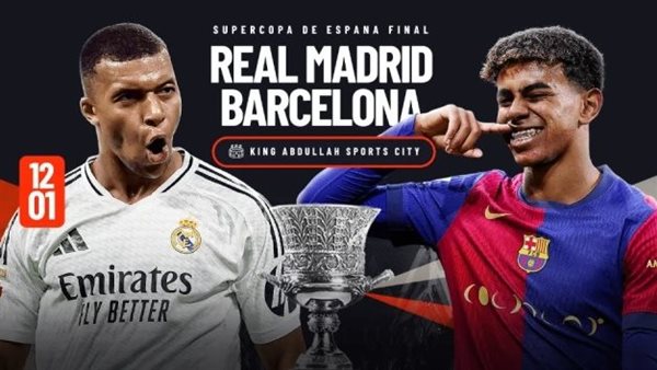 موعد مباراة برشلونة وريال مدريد 