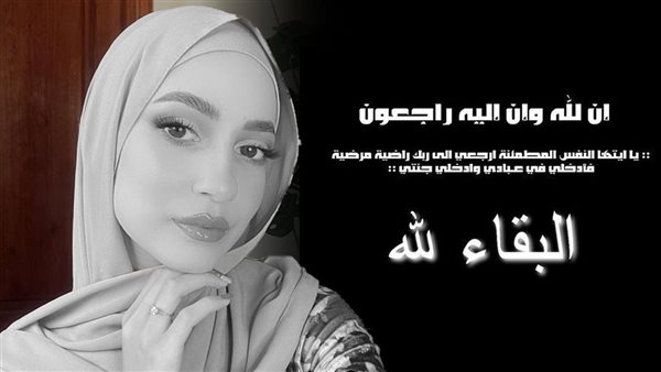 وفاة اليوتيوبر عبير