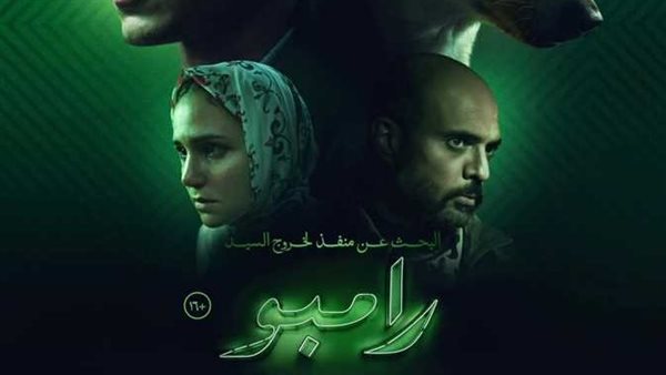 فيلم البحث عن منفذ لخروج السيد رامبو