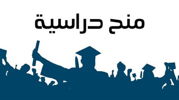 افضل المنح الدراسية المجانية 2025