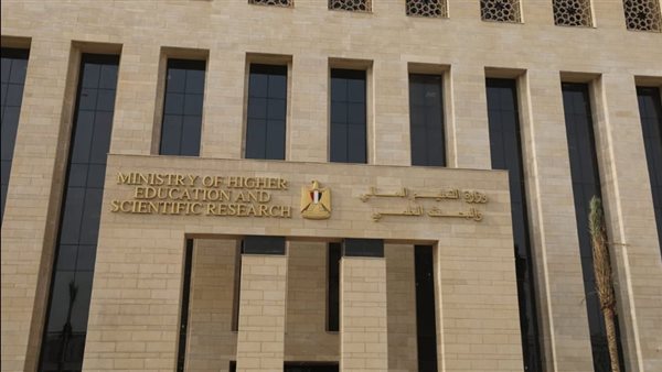 وزارة التعليم العالي والبحث العلمي 