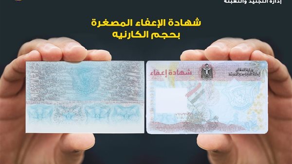 كيفية استخراج شهادة الإعفاء إلكترونيًا