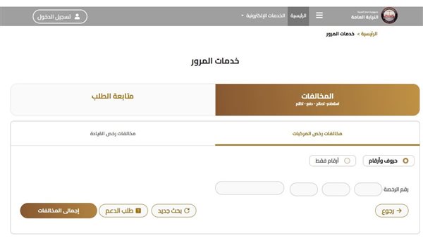 استعلام عن مخالفات المرور مجانًا برقم اللوحة مصر