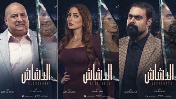 إيرادات فيلم الدشاش