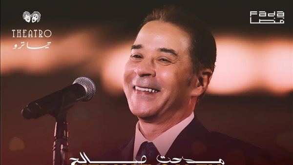 مدحت صالح