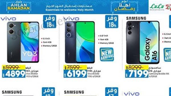 عروض موبايل لولو هايبر ماركت