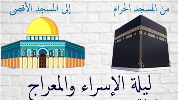 ليلة الإسراء والمعراج 2025 .. دار الإفتاء توضح حكم الصيام