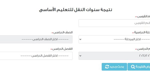 نتيجة الصف الثالث الابتدائي الترم الاول