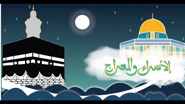 هل ليلة الإسراء والمعراج 2025 إجازة رسمية؟