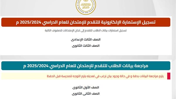 موعد فتح باب تسجيل استمارة امتحانات الثانوية العامة 2025