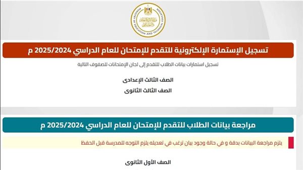 رابط التسجيل لاستمارة امتحانات الثانوية العامة 2025
