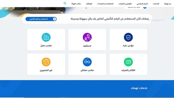 خطوات الاستعلام عن المعاش برقم البطاقة 2025