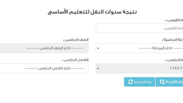 نتيجة الصف الخامس الابتدائي بالاسم فقط 2025