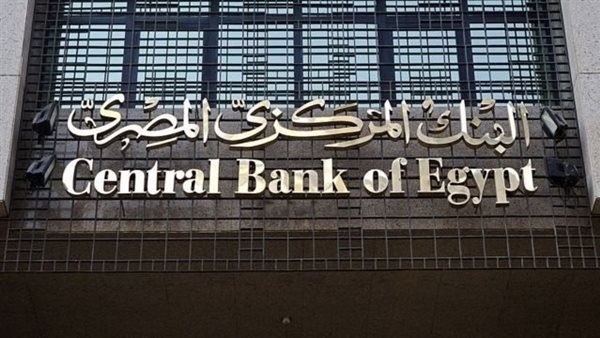 موعد اجتماع البنك المركزي المصري 2025