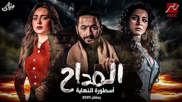 مسلسل المداح الجزء الخامس رمضان 2025 