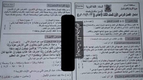 شاومينج تسريب امتحانات الصف الثالث الاعدادي 2025 تليجرام