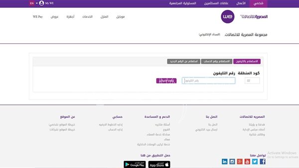 رابط الاستعلام عن فاتورة التليفون الأرضي 2025