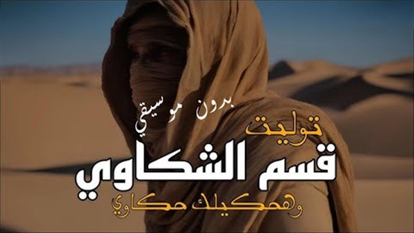تحميل اغنيه قسم الشكاوي توليت 