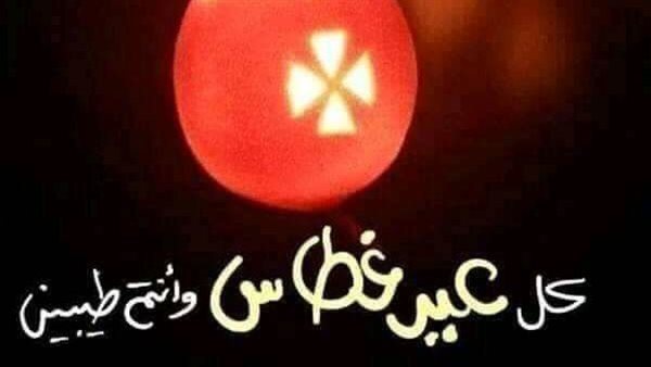 تهنئة عيد الغطاس 2025
