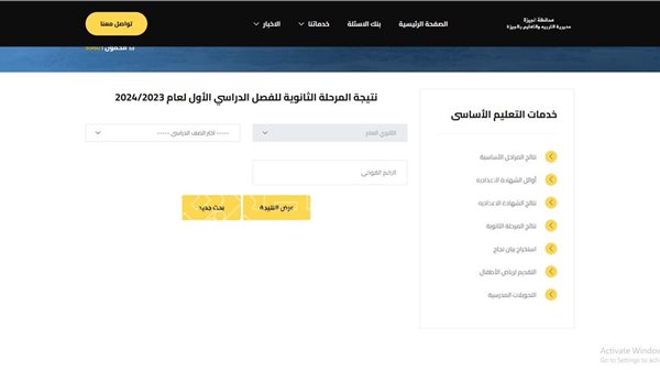 نتيجة الصف الأول الثانوي الترم الأول 2025