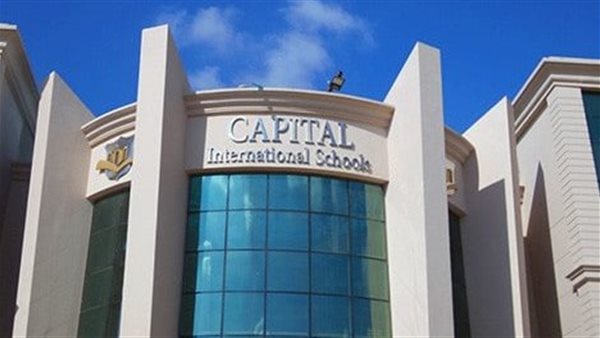 مدرسة كابيتال التجمع