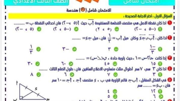 نماذج امتحانات تالتة اعدادي 2025 رياضيات