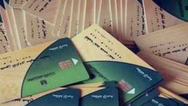 بطاقات التموين 