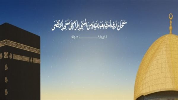 الأعمال المستحب فعلها يوم الإسراء والمعراج