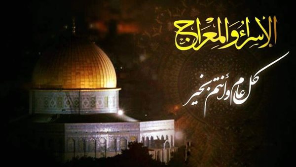 متى ليلة الإسراء والمعراج 2025 1446؟