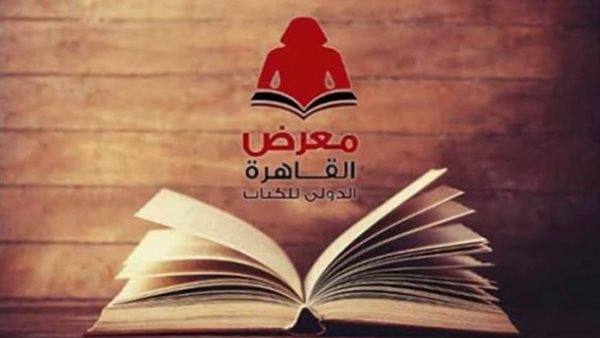 مواعيد معرض القاهرة الدولي للكتاب
