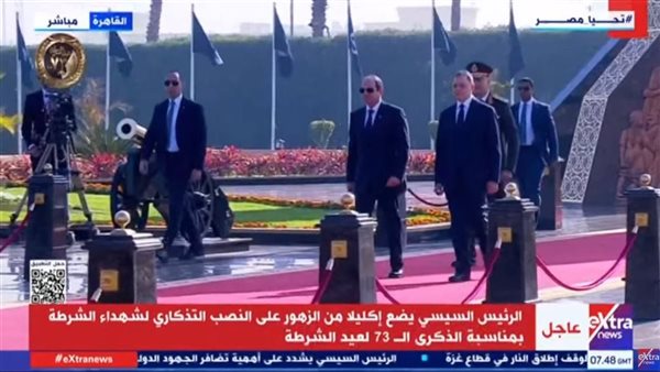 بث مباشر حفل عيد الشرطة الـ 73