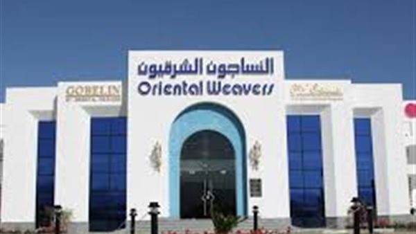 حقيقة شطب أسهم شركة النساجون الشرقيون للسجاد من البورصة
